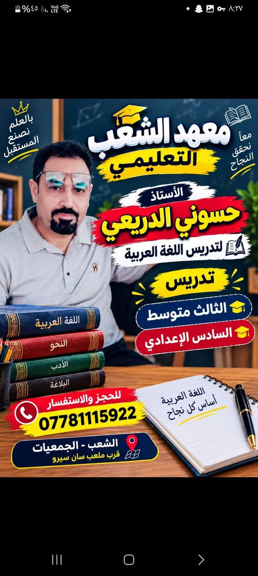 معهد الشعب • تسجيل ٢٠٢٧ • الشعب - الجمعيات