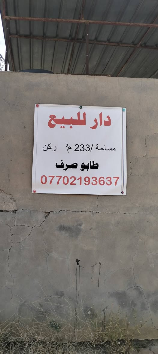 من رخصة الآدمن بيت للبيع ركن مساحته 233 متر طابو صرف بأسم شخص واحد  طريق بغداد خلف اعدادية الوليد قريب على رئاسة الصحة للمعلومات الاتصال على الرقم (***********)
