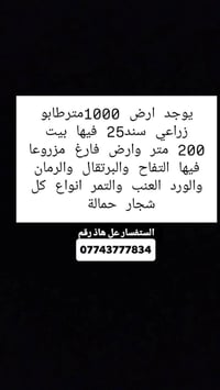لا توجد تفاصيل  نص مكتوب في الصور: - يوجد ارض 1000 مترطابو زراعي سند25...