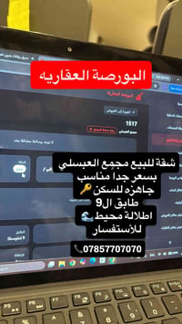 مجمع العبسلي • طابق 9 • جاهزة للسكن