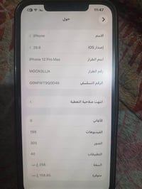 ايفون 12 برو ماكس • بطارية ٩٣ • كنطره السلام