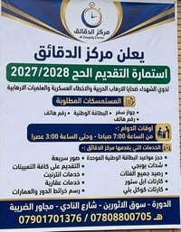 حج ٢٠٢٧/٢٠٢٨ • ذوي الشهداء • الدورة