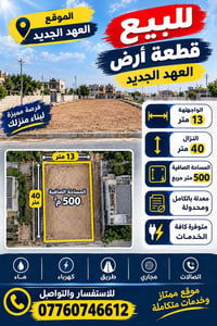 العهد الجديد • ٥٠٠م٢ • واجهة ١٣م