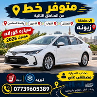 لا توجد تفاصيل  نص مكتوب في الصور: - متوفر خط من المناطق التالية رئاسة...