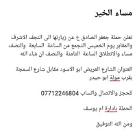 النجف الاشرف • الخميس • التجمع ٧:٣٠