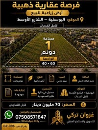 اليوسفية الشارع الأوسط • غزوان تركي • تسويق واستثمار عقاري