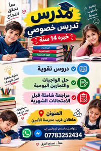 مدرس خصوصي • ١٤ سنة خبرة • هافانان قرب مدرسة الأمين