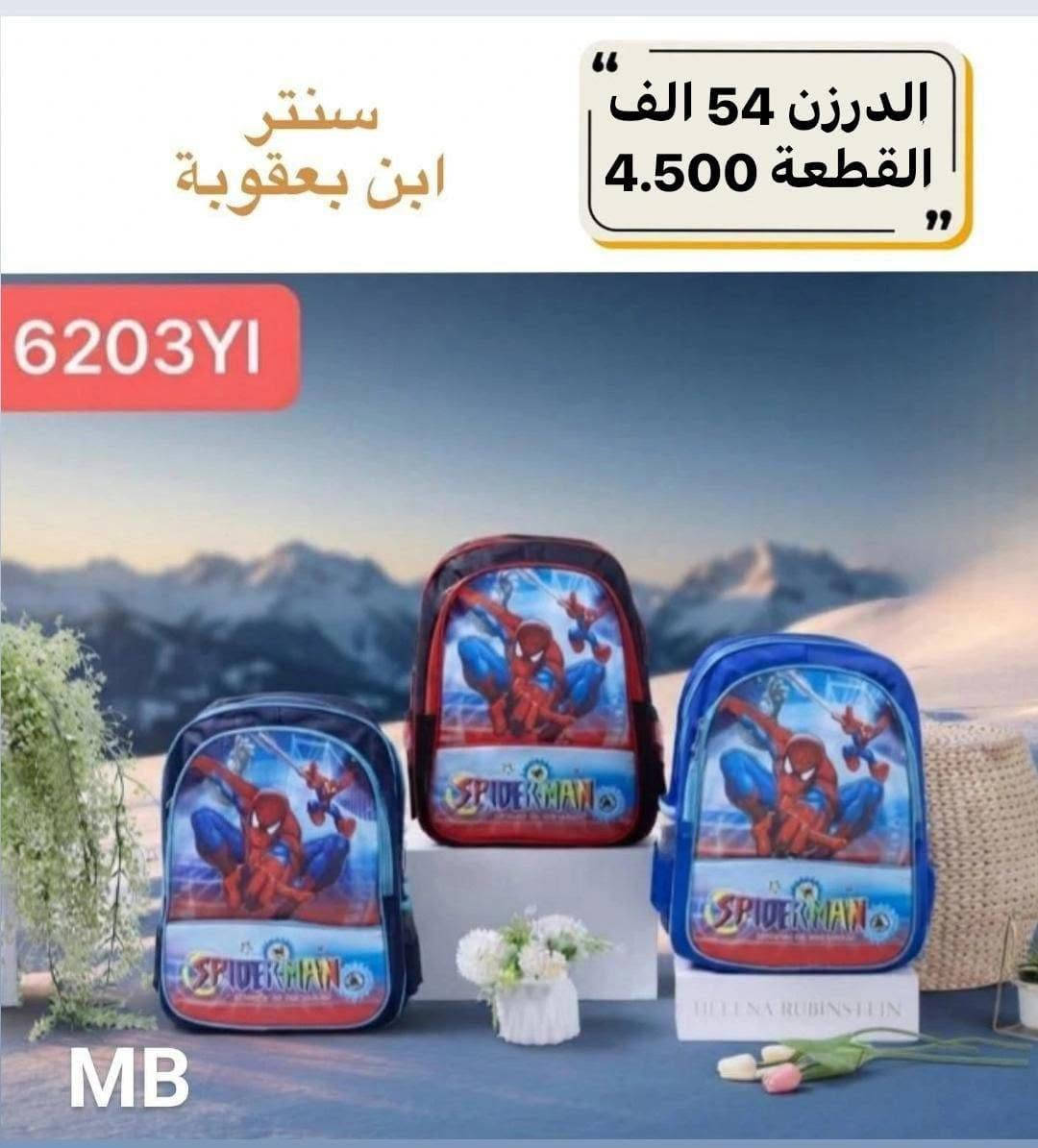 "أصحاب المحلات والمكاتب 📢 توفرت عدنا أقوى تشكيلة جنط مدرسية."

واتســـــــــــاب
https://wa.me/message/PXCZ4PJ6Z7TEO1

رقم الهاتف 
***********

قناة تلــــيــــكرام 
https://t.me/StoreStoreStor

رابط قناة الواتساب 
https://chat.whatsapp.com/It5UrMdpzRbA6bi09OxC9V?mode=gi_t
