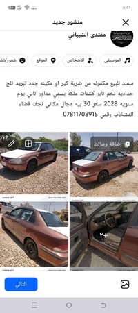 سمند • المشخاب • مكفوله