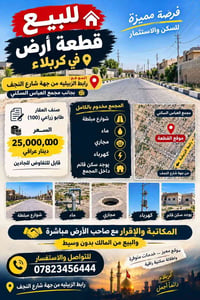 كربلاء • طابو زراعي • ١٠٠م
