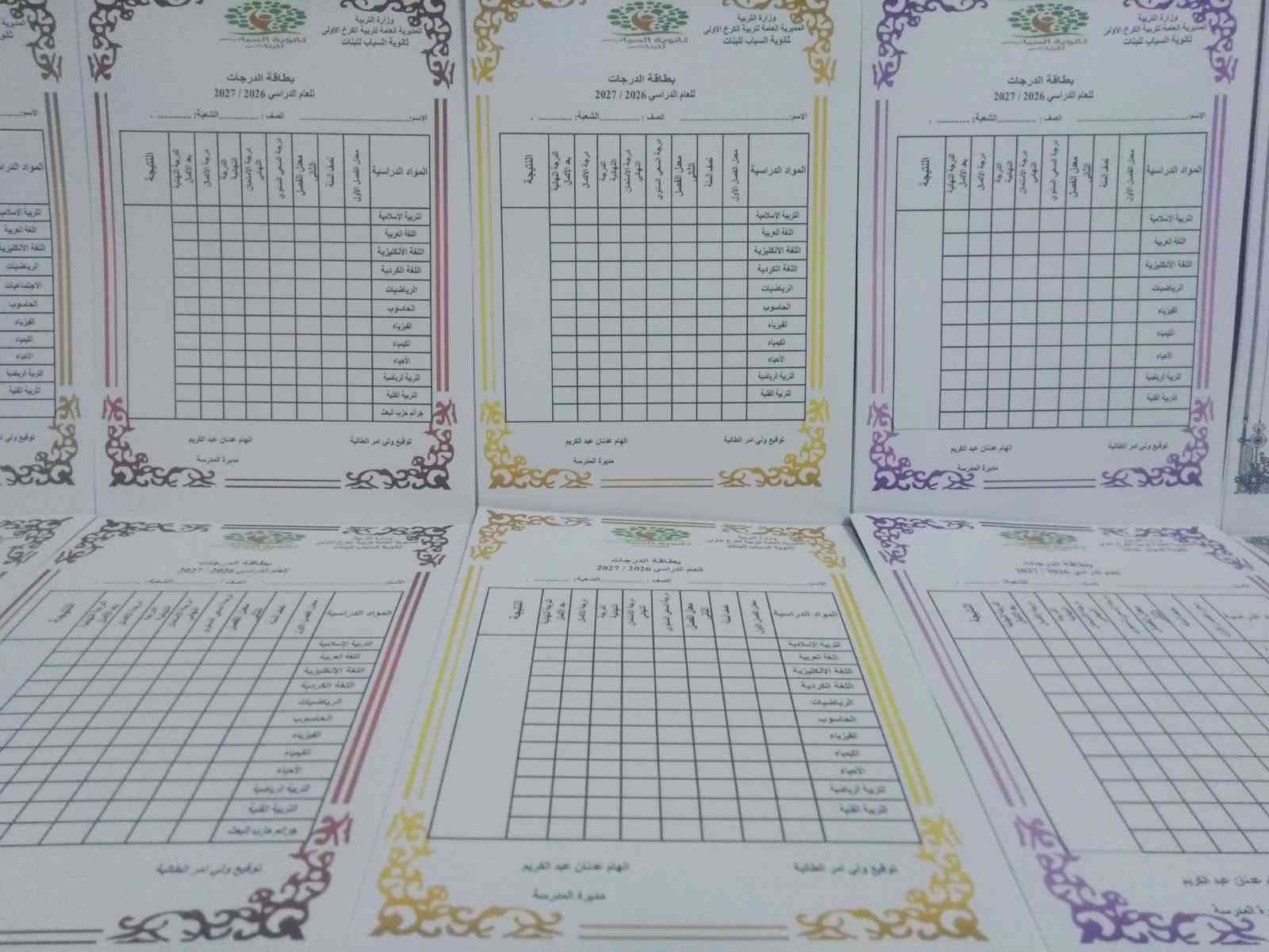 ثانوية السياب • كارتات النتائج • توصيل المحافظات