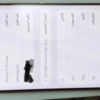 ايفون 17برو ماكس جديدبعده بل الضمان سعره/مليون800بغدادالحسينيه07708880...
