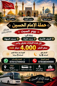 حملة الإمام الحسين • النجف الأشرف • عوائل فقط