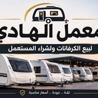 كرفانات • جديدة ومستعملة • بغداد