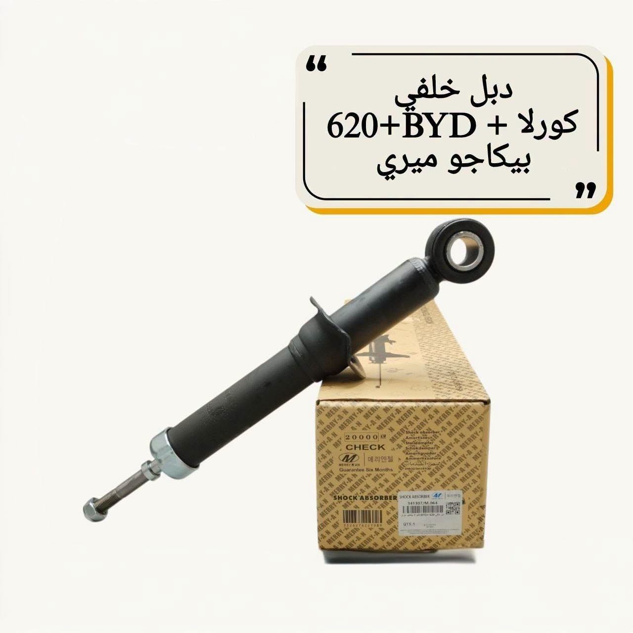 BYD • قطع غيار أصلية • الطالبيه ساحة 83