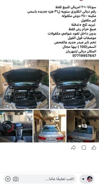 سوناتا ٢٠١٠ • مكينة ٢٤٠٠ • رقم ديالى