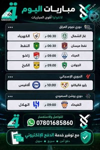 مباريات اليوم • شبكة النمور الرابعة • اشتراك وتجديد