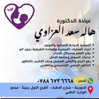 دكتورة هالة سعد • جراحة نسائية • عمليات مجانية