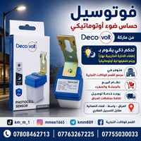 فوتوسيل • ديكو فولت • قضاء النعمانية