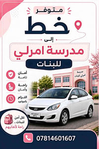 نقل بنات • مدرسة امرلي • تانكي الهندية