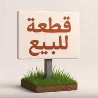 يتوفر قطع في حي التجار حي ستثماري وسكني جيد جداا   العرض الأول //١٠٠م ...