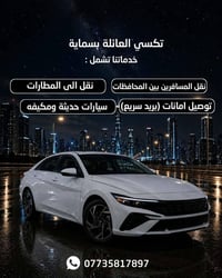 تاكسي العائلة • توصيل VIP • بغداد-اربيل-سليمانية