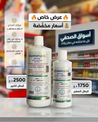 ديتول • معقم ومطهر • أسواق الصحفي