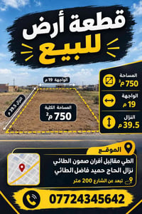 الطي • ٧٥٠م • واجهة ١٩م