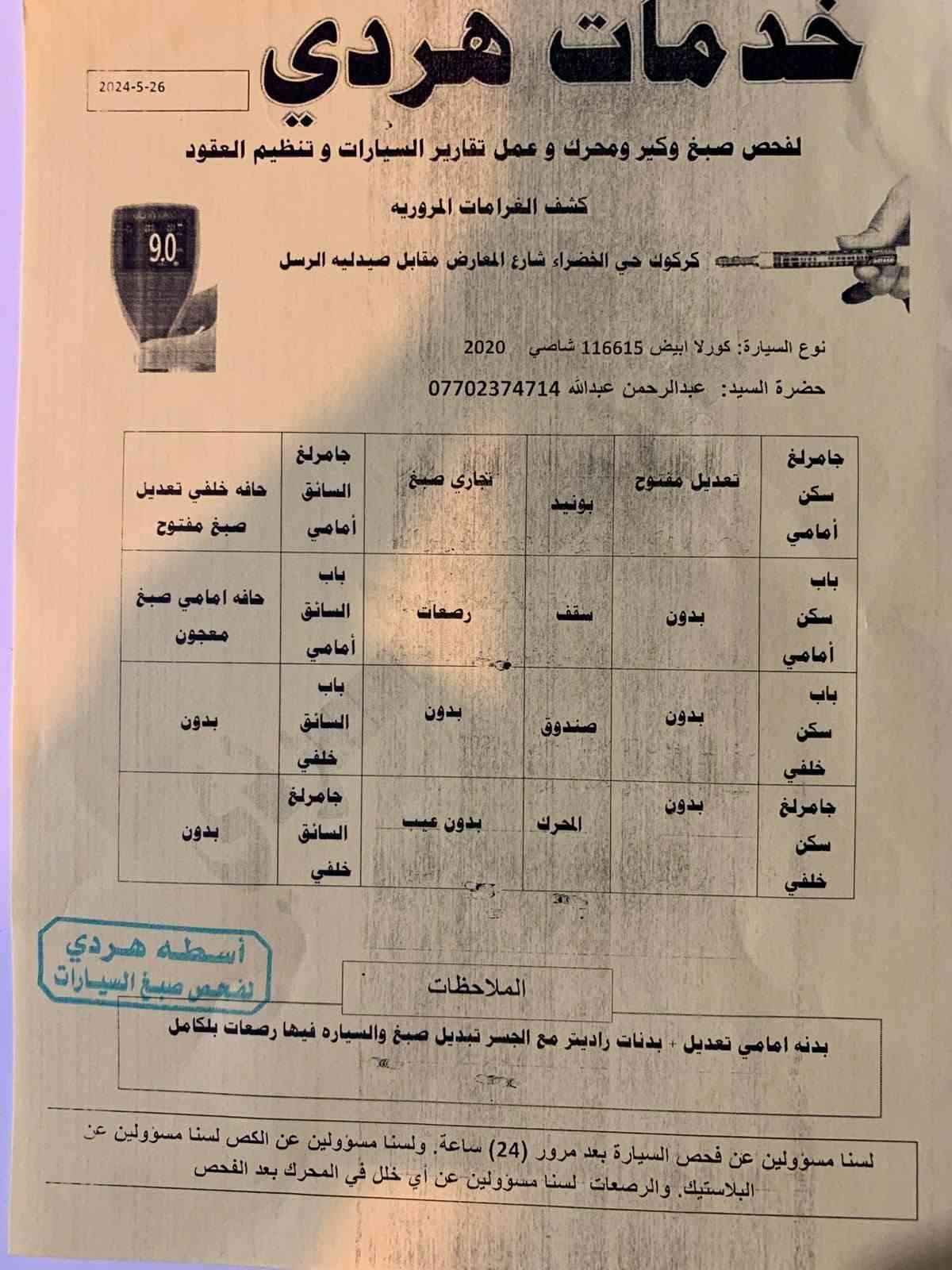 سلام عليكم كورله موديل 2020 ماشيه 92ميل مكينه 18 ضرر موضح بسونار بيه ملاحظات كلش قليله  شرط كير ومكينه وتبريد مواصفات LE هندبريك كهربائي   رايدهه 140 وبيهه مجال بسيط *********** مكاني طوز
