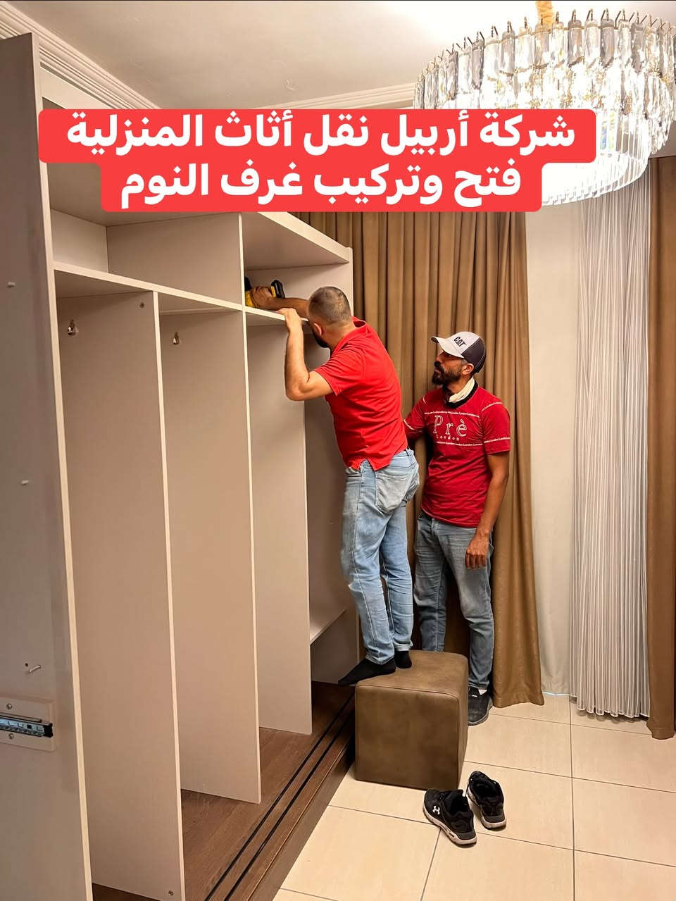تم بعون الله نقل اثاث من كنجان ستي الى كافالي غرفه نوم سويت روم غرفه استقبال طخم قنفات خرف L كونتر. مواد كهرباىيه  كرتين عدد ٢٠ ومع لوازم اخرى كل هذا في يوم واحد فقط للاستفسار الاتصال على الارقام التاليه ***********وتساب
***********وتساب
***********كورك
