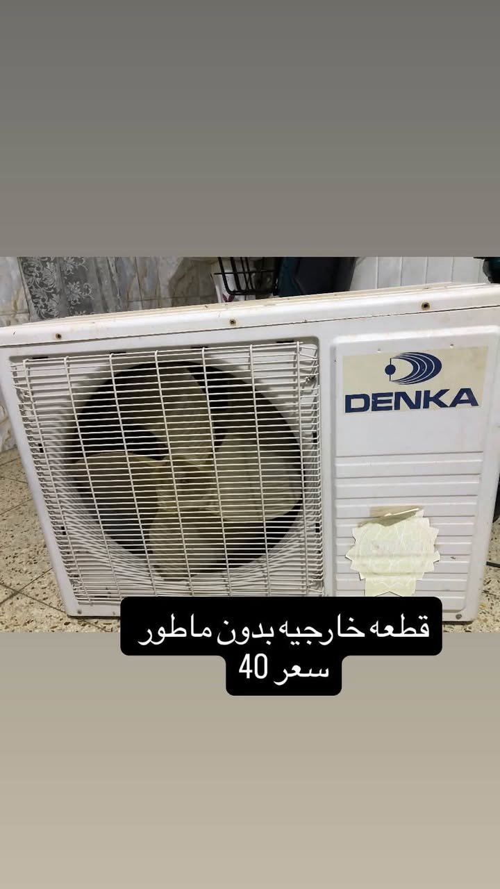 قطعه خارجيه فان وراديتر سعرها 40 الف
قطعه داخليه مستعمله نضيفه ما مصلحه وياها ريموت نوعيه ويند غاز 410 سعر 75
كمبريسر غاز 410 شرط الفحص السعر 100
مكاني البصره القبله ***********
