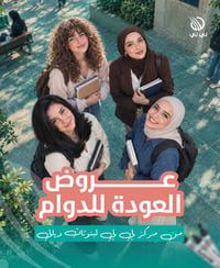 عروض بداية الدوام • زراعة الشعر • بعقوبة الفلاحة