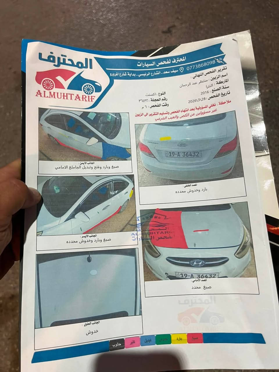 اكسنت ١٦ فول عده البصمه خليجي ١٦٠٠ دوش 
رقم كربلاء خصوصي بأسمي السعر ٩٨ وبيها مجال بسيط السونار مرفق بالمنشور للأستفسار ***********
