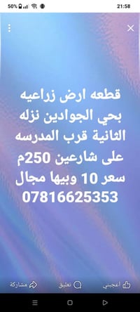 أرض زراعية • ٢٥٠م • حي الجوادين نزلة الثانية