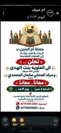 العتبات المقدسة • النجف والكربلاء • حملة أم البنين