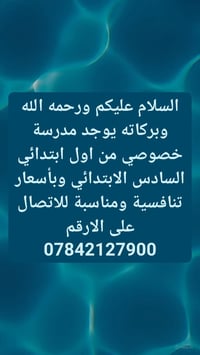 دروس خصوصية • ابتدائي ١-٦ • أسعار تنافسية