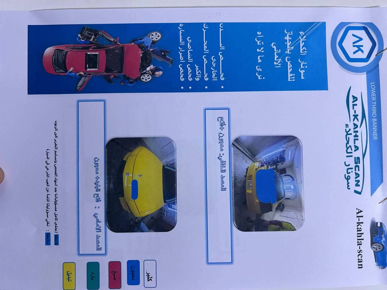 جارجر للبيع موديل 2010 وارد كندي السياره نضيفه ميحتاج تصرف عليه جاهزه من كل نواحي كير ومكينه خير من الله محرك 6 سلندر رقم نينوى باسمي مشروع وطني
سعره 93 ورقة وبيه مجال  
سونار مرفق بالصور 

مكاني بغداد السيدية 

للاستفسار ***********
جارجر للبيع موديل 2010 وارد كندي السياره نضيفه ميحتاج تصرف عليه جاهزه من كل نواحي كير ومكينه خير من الله محرك 6 سلندر رقم نينوى باسمي مشروع وطني

نص مكتوب في الصور:
- سونار الكحلاء
- الاسم:
- نوع المركبة:
- الوقت: 28 /
- التاريخ: 28/9/
- اللون:
- الموديل:
- رقم الهاتف:
- حي الالتصاد
- سيدالة احمد
- من خلال ال
- الاسم...
- هاتف: 757655
- المهندس رضا
- الجانب الأيمن: معجون + تقطيع الأبواب الامامي + تبديل
- الجانب الأيسر : معجون + تبديل وتغيير لون خلف الأبواب
- + صبغ الجاملغ
- الجانب القطعي : تلقيط معجون
- نخلي كامل مسؤوليتنا بعد انهاء الفحص وتسليم التقرير الى الزبون
- لاخلاء مسؤوليتنا للتة عن العيب المر في السيارة
- تبديل
- بارد
- صبغ
- معجون
- رصعات خدوش
- كلير