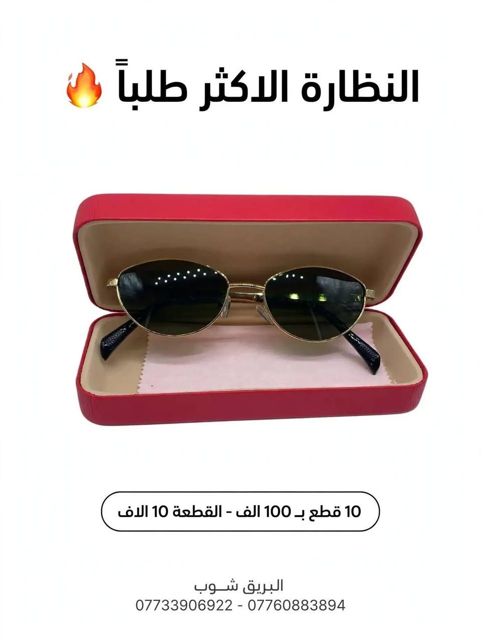 نظارة شمسية • إطار ذهبي • ستايل المشاهير