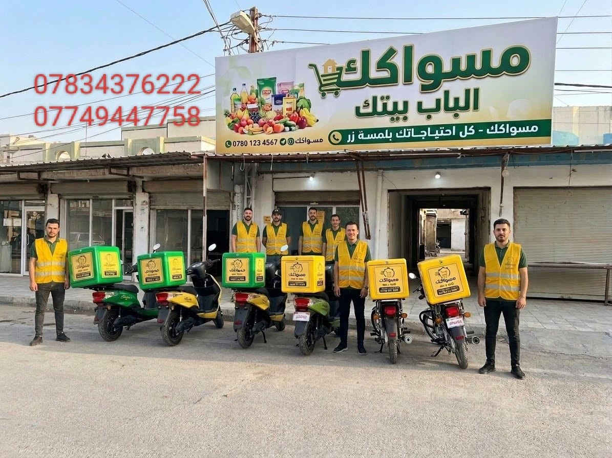 مكتب مسواكك • توصيل للباب • الحصوة الاسكان