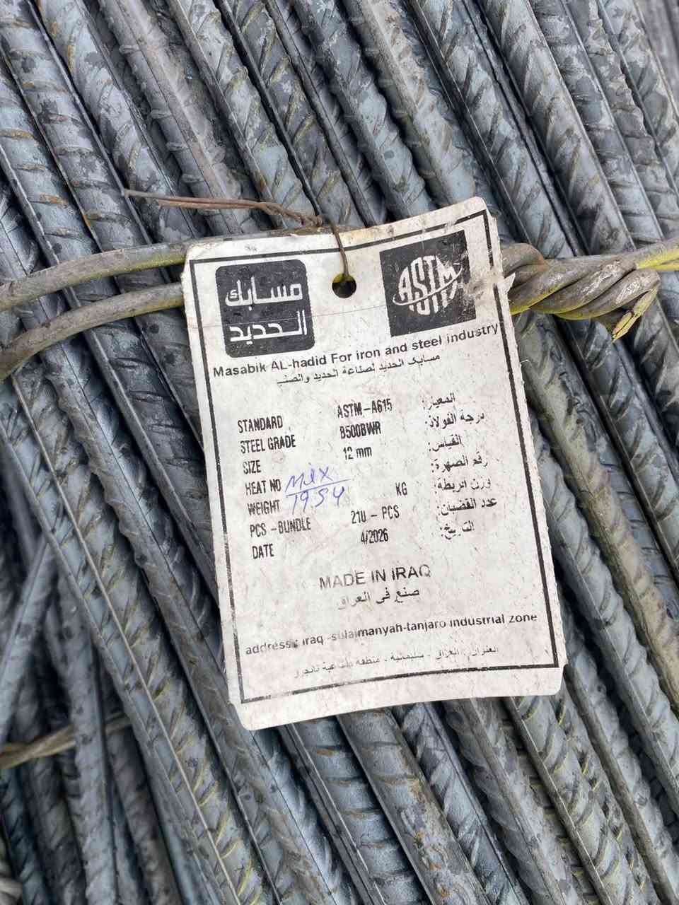 السلام عليكم وصلنا حديد عراقي جديد من مصانع السليمانيه حديد ماستر ستيل حديد راقي نفس مواصفات الفا سعر ٩٠ شيش ٧٨٥ الف مطروح متوفر في مكتب الأخوين لتجارة السمنت والحديد الشرقاط سوق الأسمنت مقابل الزراعه للاستفسار اتصل على *********** /*********** /*********** اسعد الماجد
