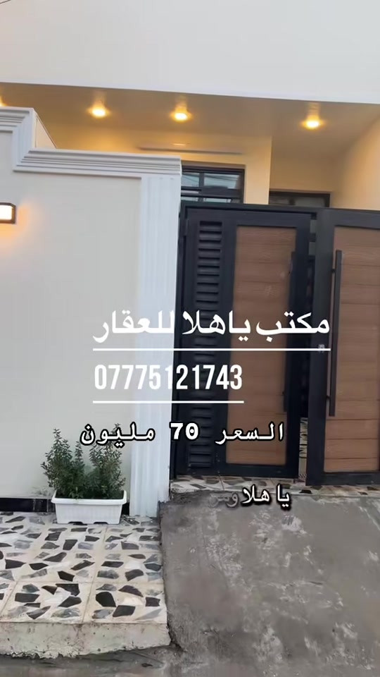 بغداد • بيت جديد • زراعي