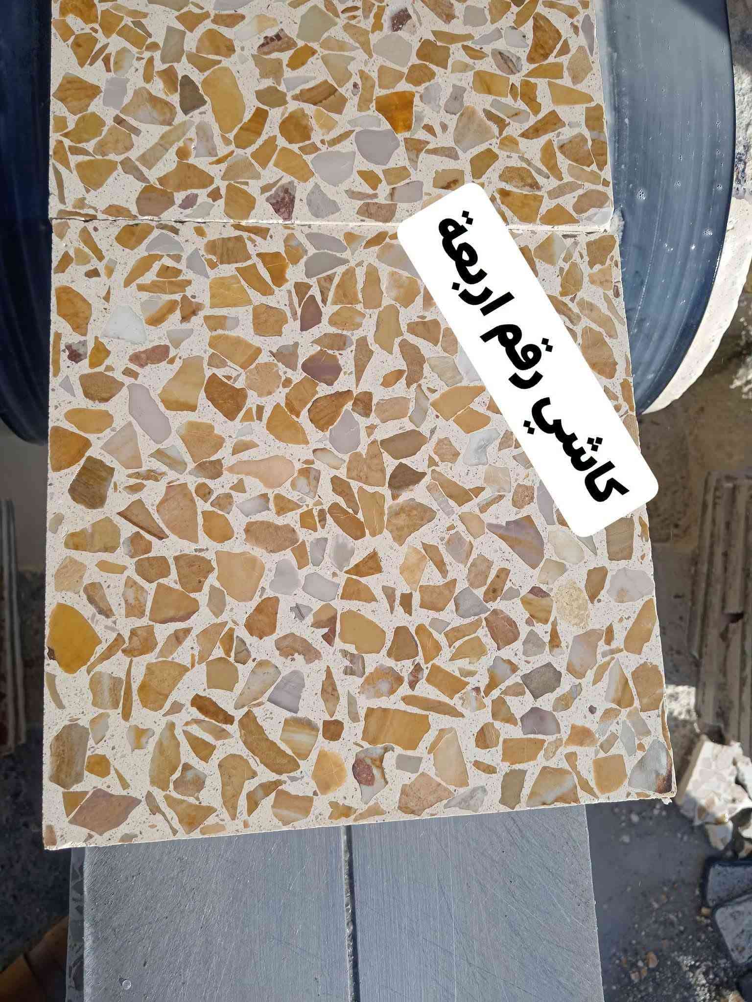 كاشي رقم اربعة • 30×30 • مجلي