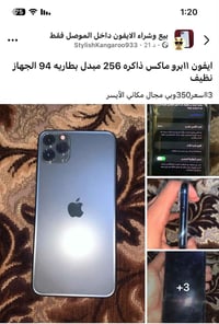 ايفون برو ماكس • الموصل