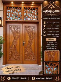 أبواب خشبية • جراجيب • تفصيل حسب الطلب