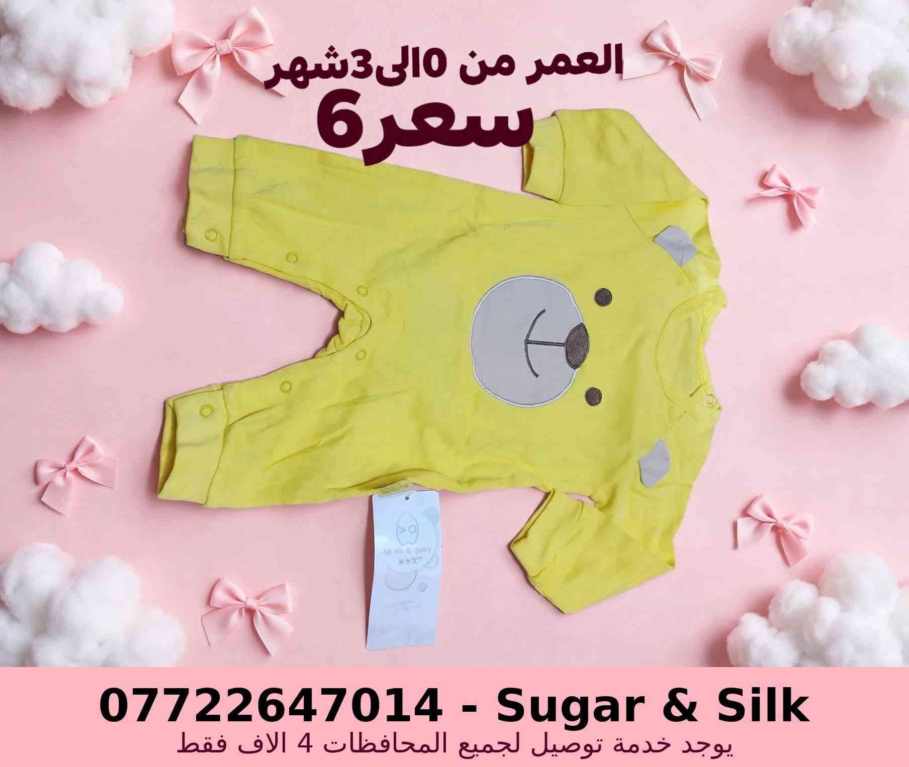 ملابس اطفال • ٠-١٢ شهر • توصيل محافظات