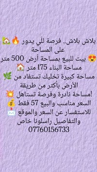 الابراهميه • كربلاء • ٥٠٠م