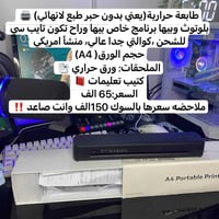 طابعة حرارية اصليه🔥 جديدة ونضيفه مثل ما موضح بالصور وضمان شغل وبيها مج...