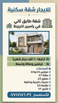 ياسين اخريبط • دور ثاني • غرفتين وصالة