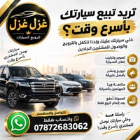 ترويج سيارات • عمولة بعد البيع • واتساب