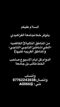 نقل طلاب • جامعة الفراهيدي • الكاظميه